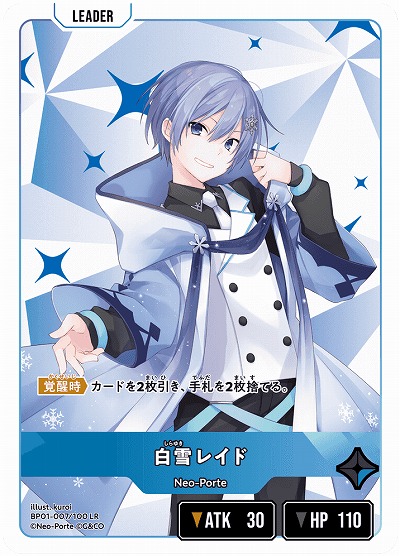  白雪レイド 【BP01-007LR】